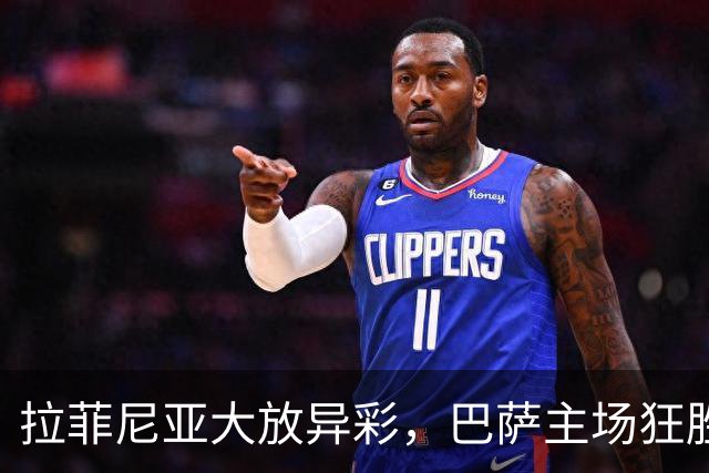 拉菲尼亚大放异彩，巴萨主场狂胜桑坦德竞技