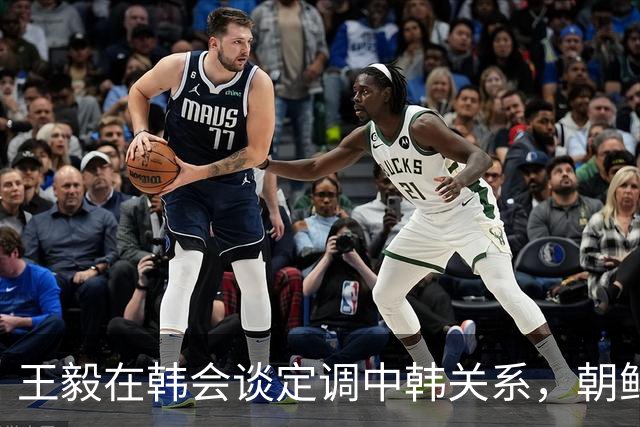 王毅在韩会谈定调中韩关系，朝鲜也发言回应